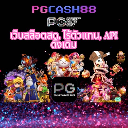 เกมสล็อตเว็บตรง